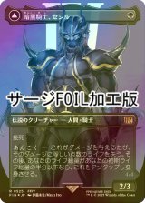 [FOIL] 暗黒騎士、セシル/Cecil, Dark Knight No.525 (全面アート版・サージ・フォイル仕様) 【日本語版】 [FIN-黒R]