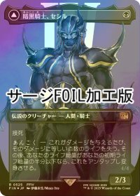 [FOIL] 暗黒騎士、セシル/Cecil, Dark Knight No.525 (全面アート版・サージ・フォイル仕様) 【日本語版】 [FIN-黒R]