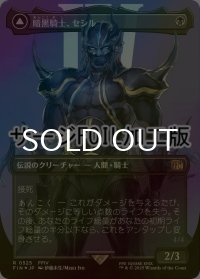 [FOIL] 暗黒騎士、セシル/Cecil, Dark Knight No.525 (全面アート版・サージ仕様) 【日本語版】 [FIN-黒R]