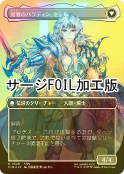 画像2: [FOIL] 暗黒騎士、セシル/Cecil, Dark Knight No.525 (全面アート版・サージ・フォイル仕様) 【日本語版】 [FIN-黒R]