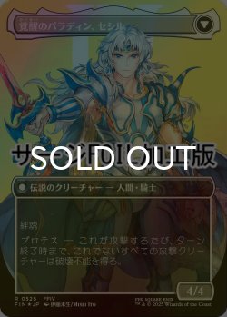 画像2: [FOIL] 暗黒騎士、セシル/Cecil, Dark Knight No.525 (全面アート版・サージ仕様) 【日本語版】 [FIN-黒R]