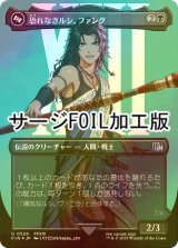 [FOIL] 恐れなきルシ、ファング/Fang, Fearless l'Cie No.526 (全面アート版・サージ・フォイル仕様) 【日本語版】 [FIN-黒U]