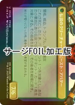 画像2: [FOIL] 恐れなきルシ、ファング/Fang, Fearless l'Cie No.526 (全面アート版・サージ・フォイル仕様) 【日本語版】 [FIN-黒U]