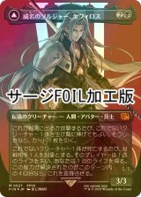[FOIL] 威名のソルジャー、セフィロス/Sephiroth, Fabled SOLDIER No.527 (全面アート版・サージ・フォイル仕様) 【日本語版】 [FIN-黒MR]