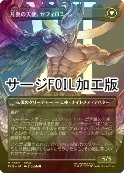画像2: [FOIL] 威名のソルジャー、セフィロス/Sephiroth, Fabled SOLDIER No.527 (全面アート版・サージ・フォイル仕様) 【日本語版】 [FIN-黒MR]