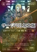 [FOIL] ゼノス・イェー・ガルヴァス/Zenos yae Galvus No.529 (全面アート版・サージ・フォイル仕様) 【日本語版】 [FIN-黒R]