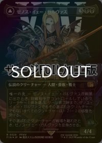 ゼノス・イェー・ガルヴァス/Zenos yae Galvus (FIN/黒R/日/全面アート版サージfoil/NM) ※詳細要確認