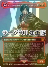 [FOIL] イフリートのドミナント、クライヴ/Clive, Ifrit's Dominant No.530 (全面アート版・サージ・フォイル仕様) 【日本語版】 [FIN-赤MR]