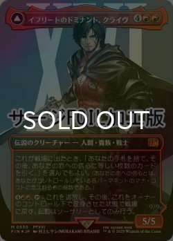 画像1: [FOIL] イフリートのドミナント、クライヴ/Clive, Ifrit's Dominant No.530 (全面アート版・サージ仕様) 【日本語版】 [FIN-赤MR]