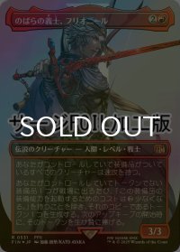 [FOIL] のばらの義士、フリオニール/Firion, Wild Rose Warrior No.531 (全面アート版・サージ仕様) 【日本語版】 [FIN-赤R]