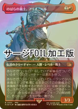 画像1: [FOIL] のばらの義士、フリオニール/Firion, Wild Rose Warrior No.531 (全面アート版・サージ・フォイル仕様) 【日本語版】 [FIN-赤R]