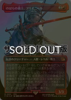 画像1: [FOIL] のばらの義士、フリオニール/Firion, Wild Rose Warrior No.531 (全面アート版・サージ仕様) 【日本語版】 [FIN-赤R]