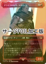 [FOIL] アラミゴの猛牛、ラウバーン/Raubahn, Bull of Ala Mhigo No.533 (全面アート版・サージ・フォイル仕様) 【日本語版】 [FIN-赤R]