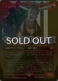 [FOIL] サイファー・アルマシー/Seifer Almasy No.534 (全面アート版・サージ仕様) 【日本語版】 [FIN-赤R]