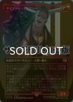 画像1: [FOIL] サイファー・アルマシー/Seifer Almasy No.534 (全面アート版・サージ仕様) 【日本語版】 [FIN-赤R]