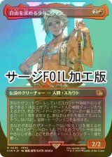 [FOIL] 自由を求める少年、ヴァン/Vaan, Street Thief No.535 (全面アート版・サージ・フォイル仕様) 【日本語版】 [FIN-赤R]
