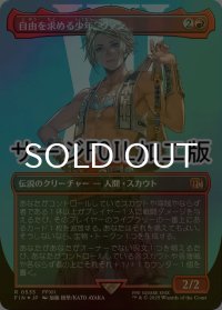 [FOIL] 自由を求める少年、ヴァン/Vaan, Street Thief No.535 (全面アート版・サージ仕様) 【日本語版】 [FIN-赤R]