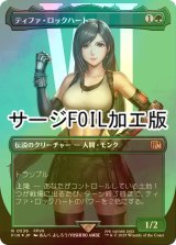 [FOIL] ティファ・ロックハート/Tifa Lockhart No.536 (全面アート版・サージ・フォイル仕様) 【日本語版】 [FIN-緑R]