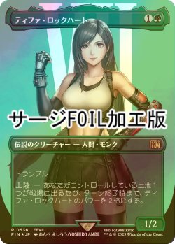 画像1: [FOIL] ティファ・ロックハート/Tifa Lockhart No.536 (全面アート版・サージ・フォイル仕様) 【日本語版】 [FIN-緑R]