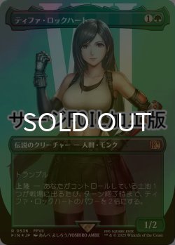 画像1: [FOIL] ティファ・ロックハート/Tifa Lockhart No.536 (全面アート版・サージ仕様) 【日本語版】 [FIN-緑R]