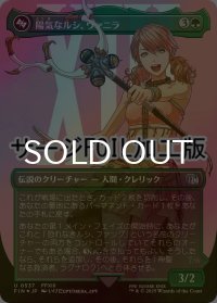 [FOIL] 陽気なルシ、ヴァニラ/Vanille, Cheerful l'Cie No.537 (全面アート版・サージ仕様) 【日本語版】 [FIN-緑U]