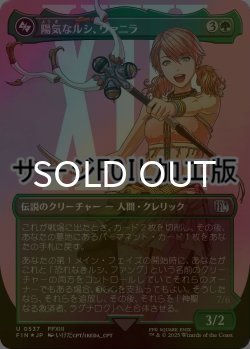 画像1: [FOIL] 陽気なルシ、ヴァニラ/Vanille, Cheerful l'Cie No.537 (全面アート版・サージ仕様) 【日本語版】 [FIN-緑U]