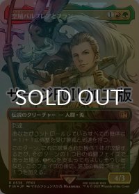 [FOIL] 空賊バルフレアとフラン/Balthier and Fran No.538 (全面アート版・サージ仕様) 【日本語版】 [FIN-金R]