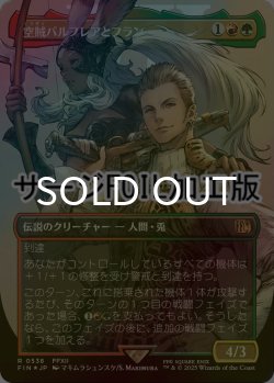 画像1: [FOIL] 空賊バルフレアとフラン/Balthier and Fran No.538 (全面アート版・サージ仕様) 【日本語版】 [FIN-金R]