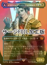 [FOIL] オリジナル、アシエン・エメトセルク/Emet-Selch, Unsundered No.539 (全面アート版・サージ・フォイル仕様) 【日本語版】 [FIN-金MR]