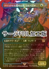 [FOIL] クリスタルを集める者、ゴルベーザ/Golbez, Crystal Collector No.540 (全面アート版・サージ・フォイル仕様) 【日本語版】 [FIN-金R]
