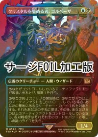 [FOIL] クリスタルを集める者、ゴルベーザ/Golbez, Crystal Collector No.540 (全面アート版・サージ・フォイル仕様) 【日本語版】 [FIN-金R]