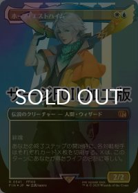 [FOIL] ホープ・エストハイム/Hope Estheim No.541 (全面アート版・サージ仕様) 【日本語版】 [FIN-金R]