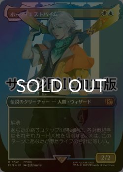 画像1: [FOIL] ホープ・エストハイム/Hope Estheim No.541 (全面アート版・サージ仕様) 【日本語版】 [FIN-金R]