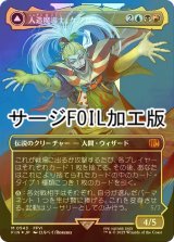 [FOIL] 人造魔導士、ケフカ/Kefka, Court Mage No.543 (全面アート版・サージ・フォイル仕様) 【日本語版】 [FIN-金MR]