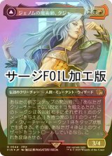 [FOIL] ジェノムの魔術師、クジャ/Kuja, Genome Sorcerer No.544 (全面アート版・サージ・フォイル仕様) 【日本語版】 [FIN-金R]
