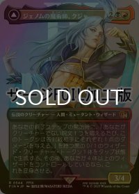 [FOIL] ジェノムの魔術師、クジャ/Kuja, Genome Sorcerer No.544 (全面アート版・サージ仕様) 【日本語版】 [FIN-金R]