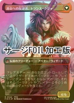 画像2: [FOIL] ジェノムの魔術師、クジャ/Kuja, Genome Sorcerer No.544 (全面アート版・サージ・フォイル仕様) 【日本語版】 [FIN-金R]