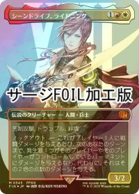 [FOIL] シーンドライブ、ライトニング/Lightning, Army of One No.545 (全面アート版・サージ・フォイル仕様) 【日本語版】 [FIN-金MR]