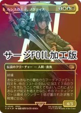 [FOIL] ルシスの王子、ノクティス/Noctis, Prince of Lucis No.546 (全面アート版・サージ・フォイル仕様) 【日本語版】 [FIN-金R]