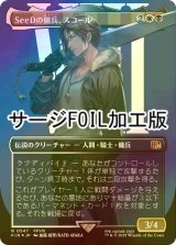 [FOIL] SeeDの傭兵、スコール/Squall, SeeD Mercenary No.547 (全面アート版・サージ・フォイル仕様) 【日本語版】 [FIN-金R]