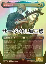 [FOIL] 異邦の詩人/The Wandering Minstrel No.548 (全面アート版・サージ・フォイル仕様) 【日本語版】 [FIN-金R]