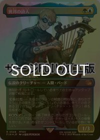 [FOIL] 異邦の詩人/The Wandering Minstrel No.548 (全面アート版・サージ仕様) 【日本語版】 [FIN-金R]