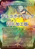 [FOIL] ミッドガルの傭兵、クラウド/Cloud, Midgar Mercenary No.564 (全面アート版・チョコボトラック仕様) 【日本語版】 [FIN-白MR]