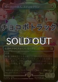 [FOIL] モーグリの商人、スティルツキン/Stiltzkin, Moogle Merchant No.565 (全面アート版・チョコボトラック仕様) 【日本語版】 [FIN-白R]