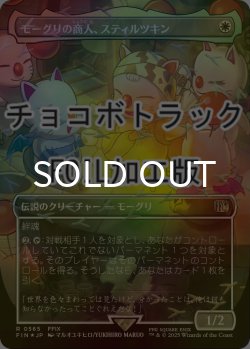 画像1: [FOIL] モーグリの商人、スティルツキン/Stiltzkin, Moogle Merchant No.565 (全面アート版・チョコボトラック仕様) 【日本語版】 [FIN-白R]