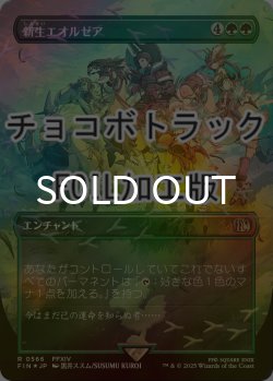 画像1: [FOIL] 新生エオルゼア/A Realm Reborn No.566 (全面アート版・チョコボトラック仕様) 【日本語版】 [FIN-緑R]
