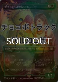 [FOIL] ティファ・ロックハート/Tifa Lockhart No.567 (全面アート版・チョコボトラック仕様) 【日本語版】 [FIN-緑R]