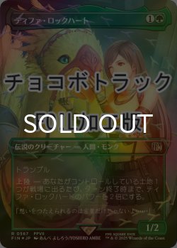 画像1: [FOIL] ティファ・ロックハート/Tifa Lockhart No.567 (全面アート版・チョコボトラック仕様) 【日本語版】 [FIN-緑R]