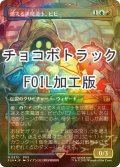 [FOIL] 迷える黒魔道士、ビビ/Vivi Ornitier No.570 (全面アート版・チョコボトラック仕様) 【日本語版】 [FIN-金MR]