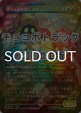 [FOIL] 迷える黒魔道士、ビビ/Vivi Ornitier No.570 (全面アート版・チョコボトラック仕様) 【日本語版】 [FIN-金MR]
